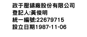 IMG-政于壓鑄廠股份有限公司