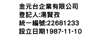 IMG-金元台企業有限公司