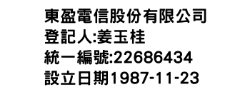 IMG-東盈電信股份有限公司