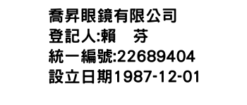 IMG-喬昇眼鏡有限公司