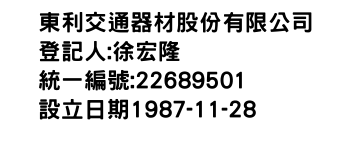 IMG-東利交通器材股份有限公司