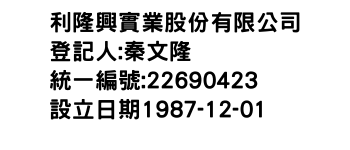 IMG-利隆興實業股份有限公司