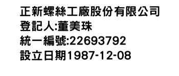 IMG-正新螺絲工廠股份有限公司