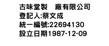 IMG-古味堂製菓廠有限公司