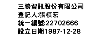 IMG-三勝資訊股份有限公司