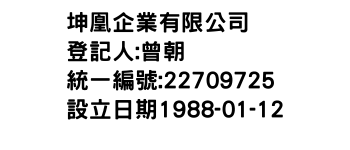 IMG-坤凰企業有限公司