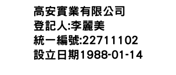 IMG-高安實業有限公司