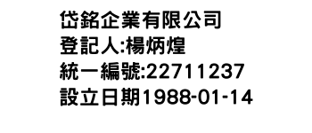 IMG-岱銘企業有限公司