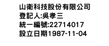 IMG-山衛科技股份有限公司