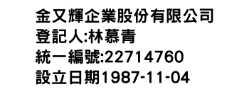 IMG-金又輝企業股份有限公司