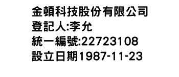 IMG-金頓科技股份有限公司