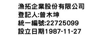 IMG-漁拓企業股份有限公司