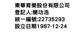 IMG-東華育樂股份有限公司