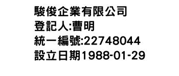 IMG-駿俊企業有限公司