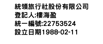 IMG-統領旅行社股份有限公司