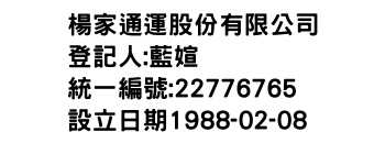 IMG-楊家通運股份有限公司