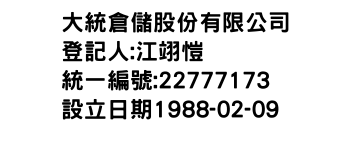 IMG-大統倉儲股份有限公司