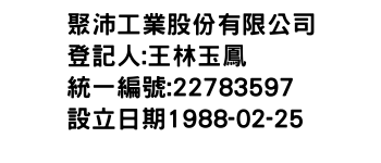 IMG-聚沛工業股份有限公司