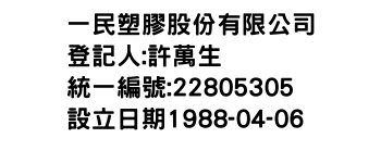 IMG-一民塑膠股份有限公司