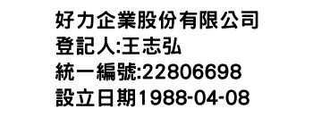 IMG-好力企業股份有限公司