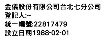 IMG-金儀股份有限公司台北七分公司