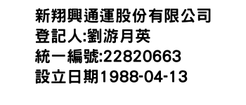 IMG-新翔興通運股份有限公司