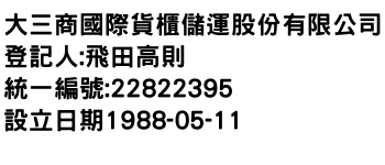 IMG-大三商國際貨櫃儲運股份有限公司