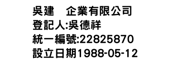 IMG-吳建鍀企業有限公司