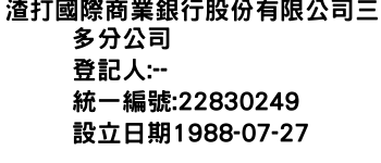 IMG-渣打國際商業銀行股份有限公司三多分公司