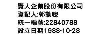 IMG-賢人企業股份有限公司