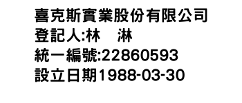 IMG-喜克斯實業股份有限公司