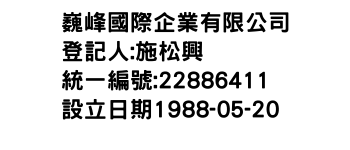 IMG-巍峰國際企業有限公司