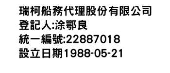 IMG-瑞柯船務代理股份有限公司