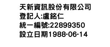 IMG-天新資訊股份有限公司