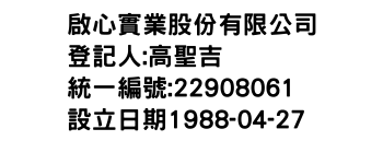 IMG-啟心實業股份有限公司