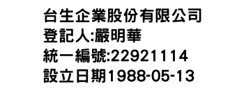 IMG-台生企業股份有限公司