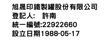 IMG-旭晟印鐵製罐股份有限公司