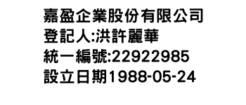 IMG-嘉盈企業股份有限公司