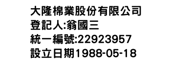 IMG-大隆棉業股份有限公司