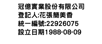 IMG-冠億實業股份有限公司