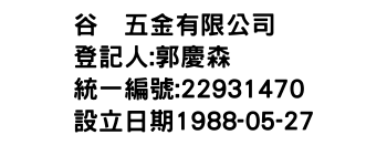 IMG-谷五金有限公司