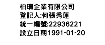 IMG-柏珊企業有限公司