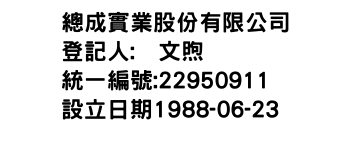 IMG-總成實業股份有限公司