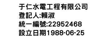 IMG-于仁水電工程有限公司