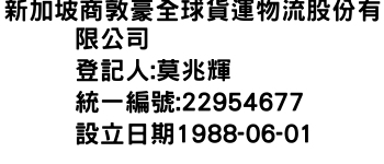 IMG-新加坡商敦豪全球貨運物流股份有限公司