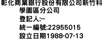 IMG-彰化商業銀行股份有限公司新竹科學園區分公司