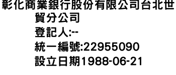 IMG-彰化商業銀行股份有限公司台北世貿分公司