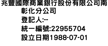 IMG-兆豐國際商業銀行股份有限公司南彰化分公司