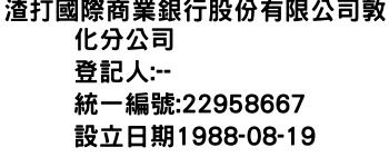 IMG-渣打國際商業銀行股份有限公司敦化分公司