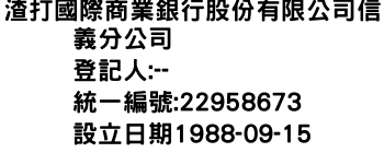 IMG-渣打國際商業銀行股份有限公司信義分公司